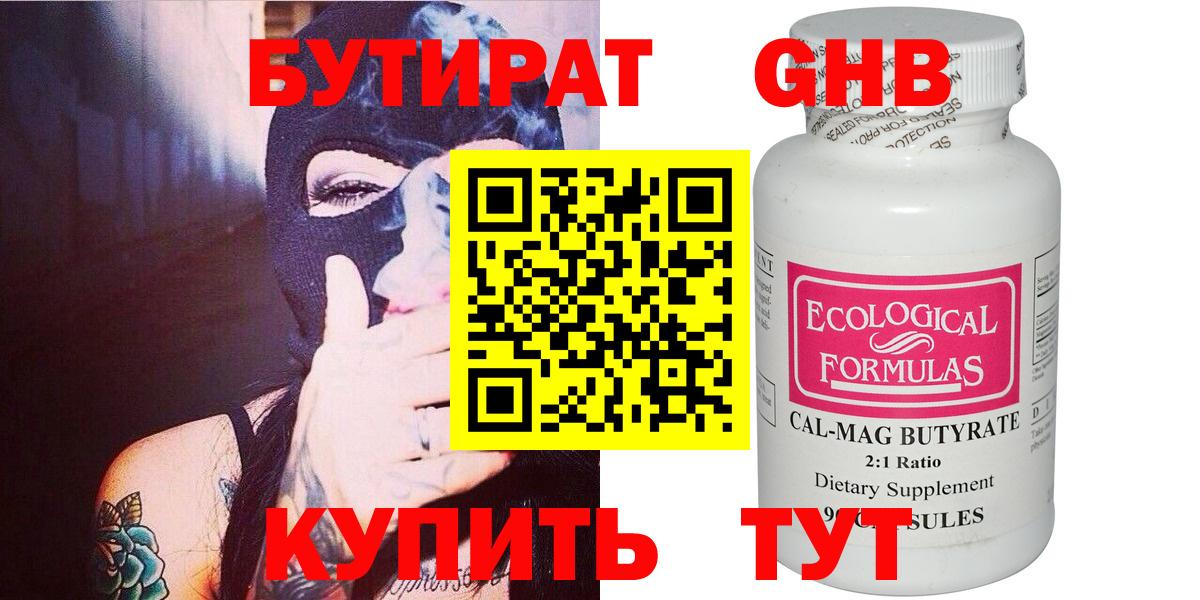 Лесозаводск  Бутират оксибутират  Вход с VPN 