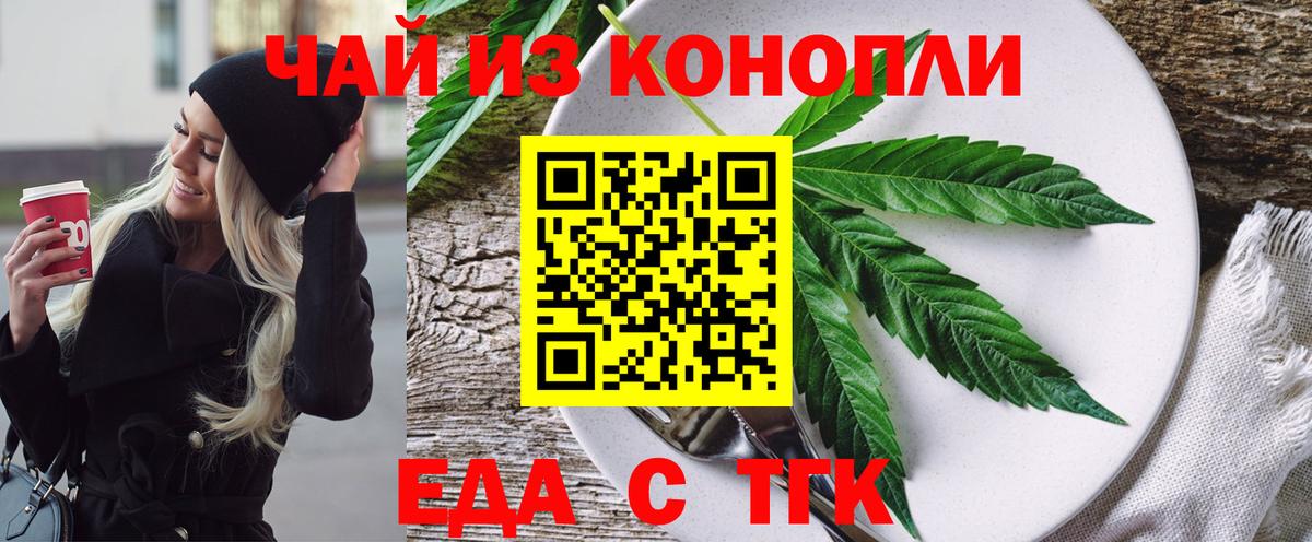 Еда ТГК конопля Лесозаводск