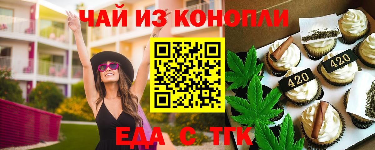 Печенье с ТГК конопля  Вход с VPN  Лесозаводск 