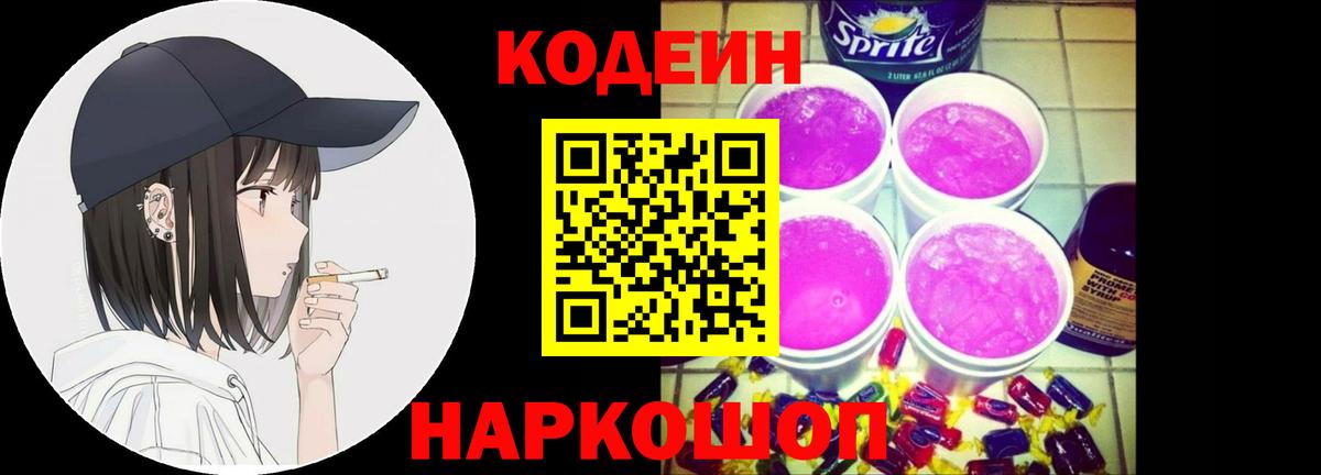 Кодеиновый сироп Lean напиток Lean (лин)  Вход с VPN  Лесозаводск 