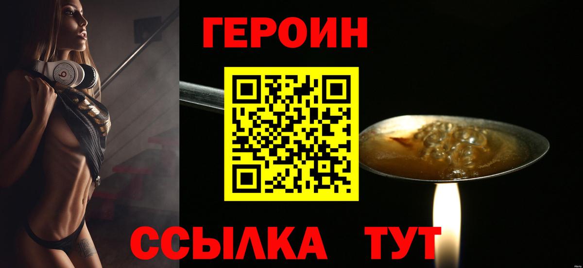 ГЕРОИН гречка Лесозаводск