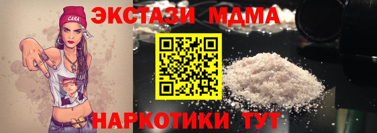 МДМА crystal  Вход с VPN  MDMA Molly  Лесозаводск 