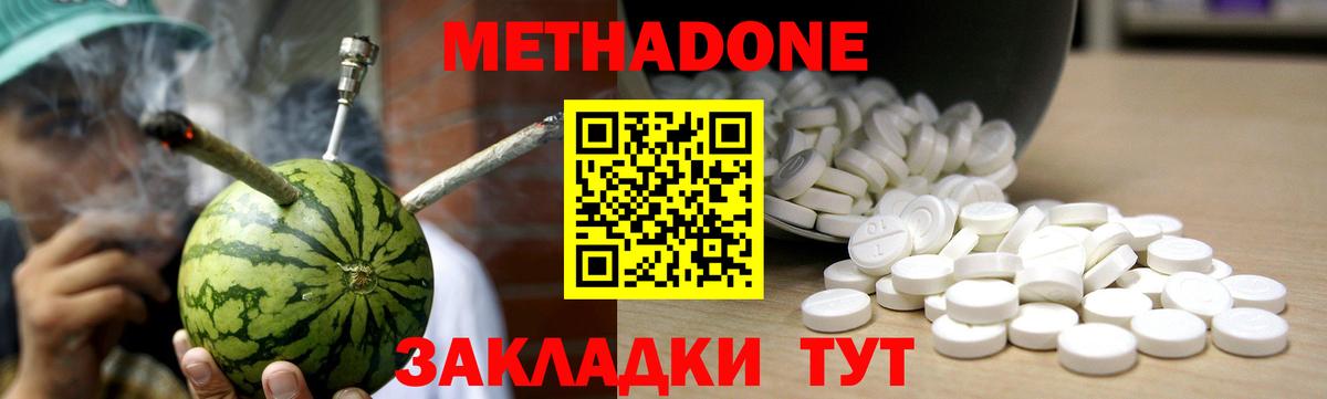 МЕТАДОН VHQ Лесозаводск
